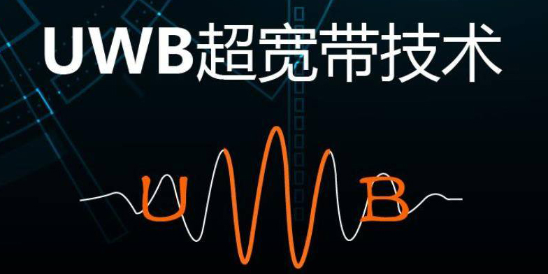 UWB无线图传方案介绍