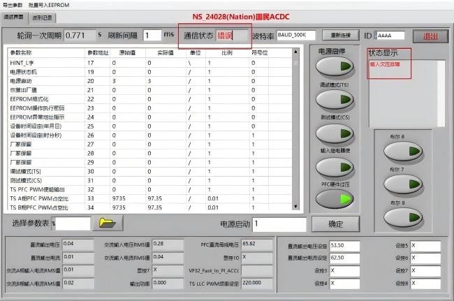 图 2-14 通过上位机判断电源板完全下电